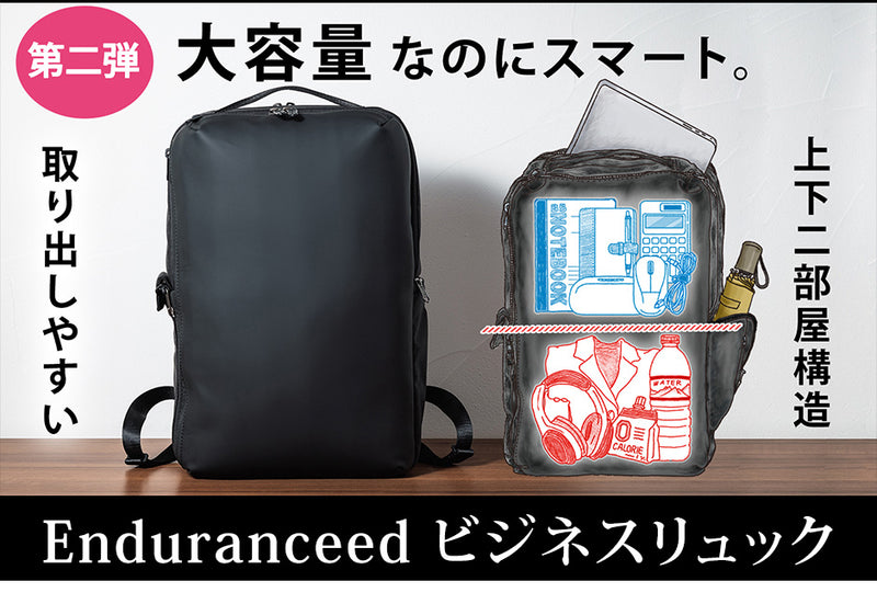 Enduranceed ビジネスリュック（インナーボックスセット） – Endurance