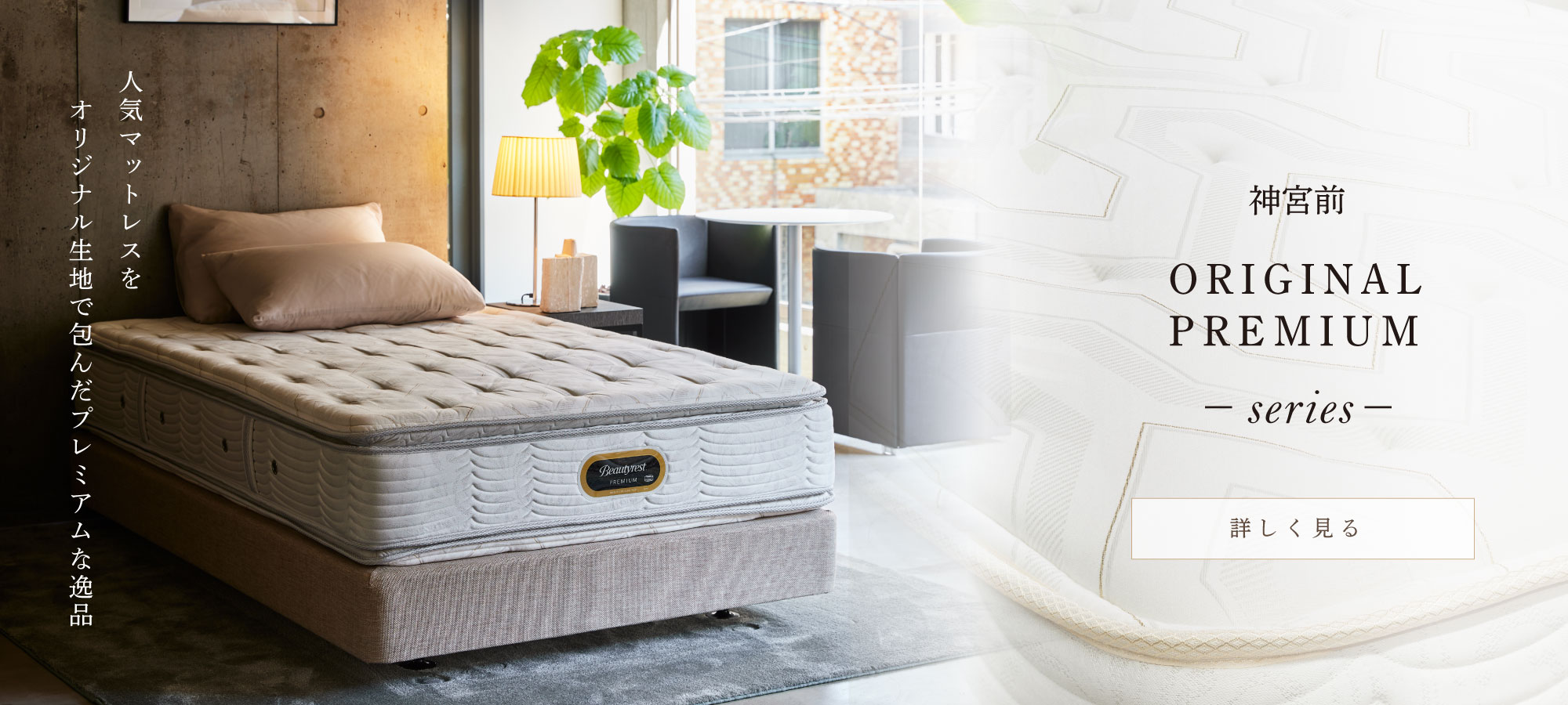 シモンズ公式オンラインショップ