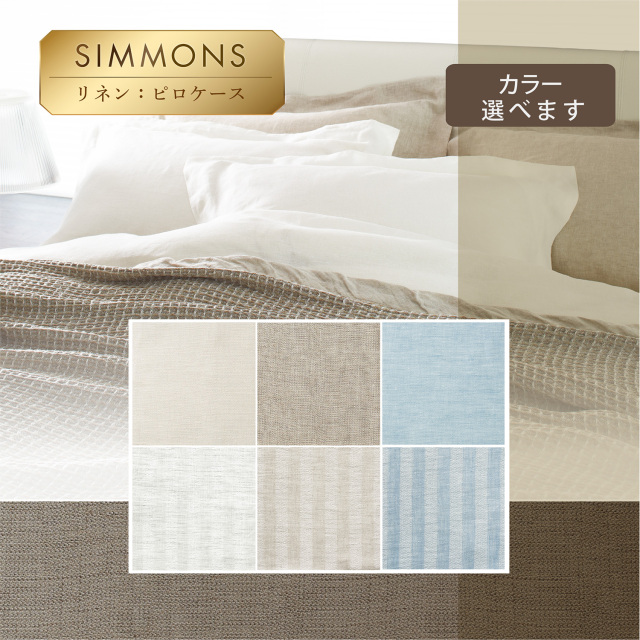 プレミアムダウンピロー シモンズビューティレスト神宮前