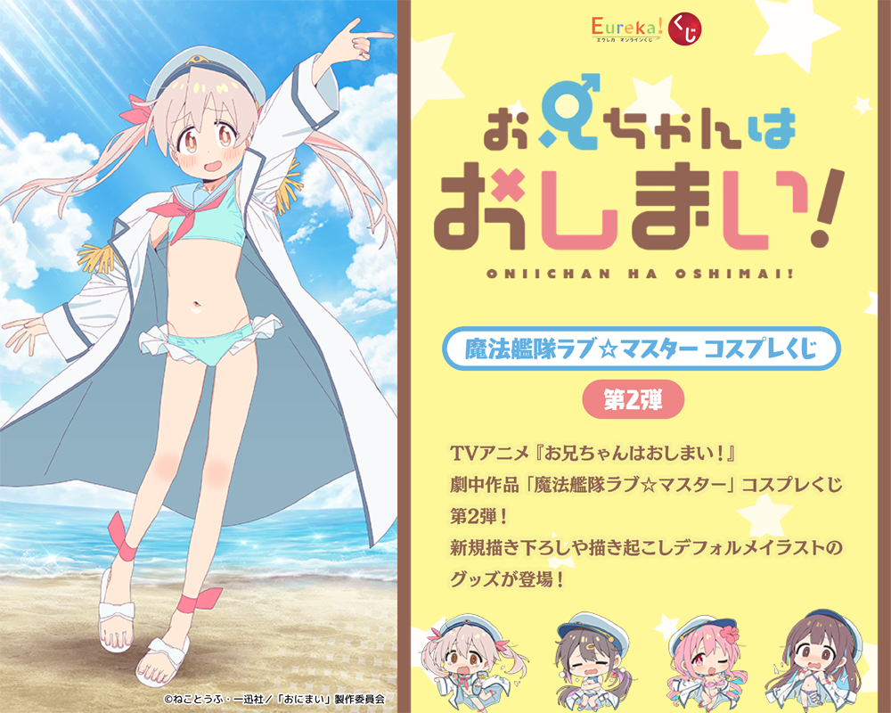 Eureka!オンラインくじ | Eureka!オンラインくじ