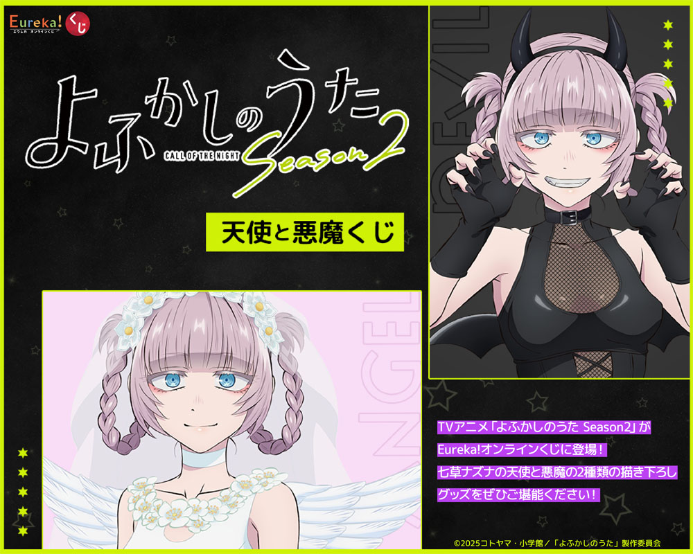 Eureka!オンラインくじ | Eureka!オンラインくじ