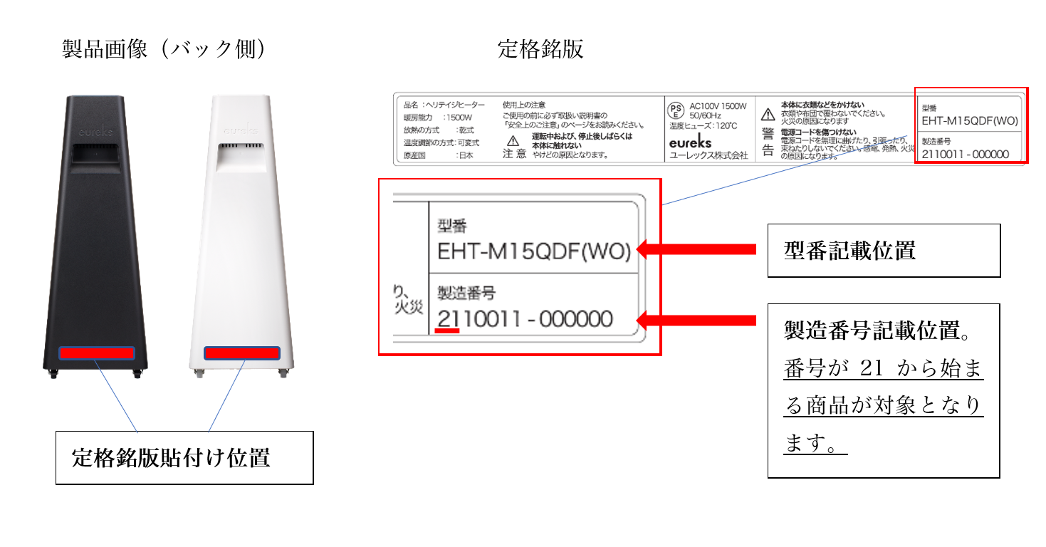 重要なお知らせ】ヘリテイジヒーター無償点検・修理のお知らせ