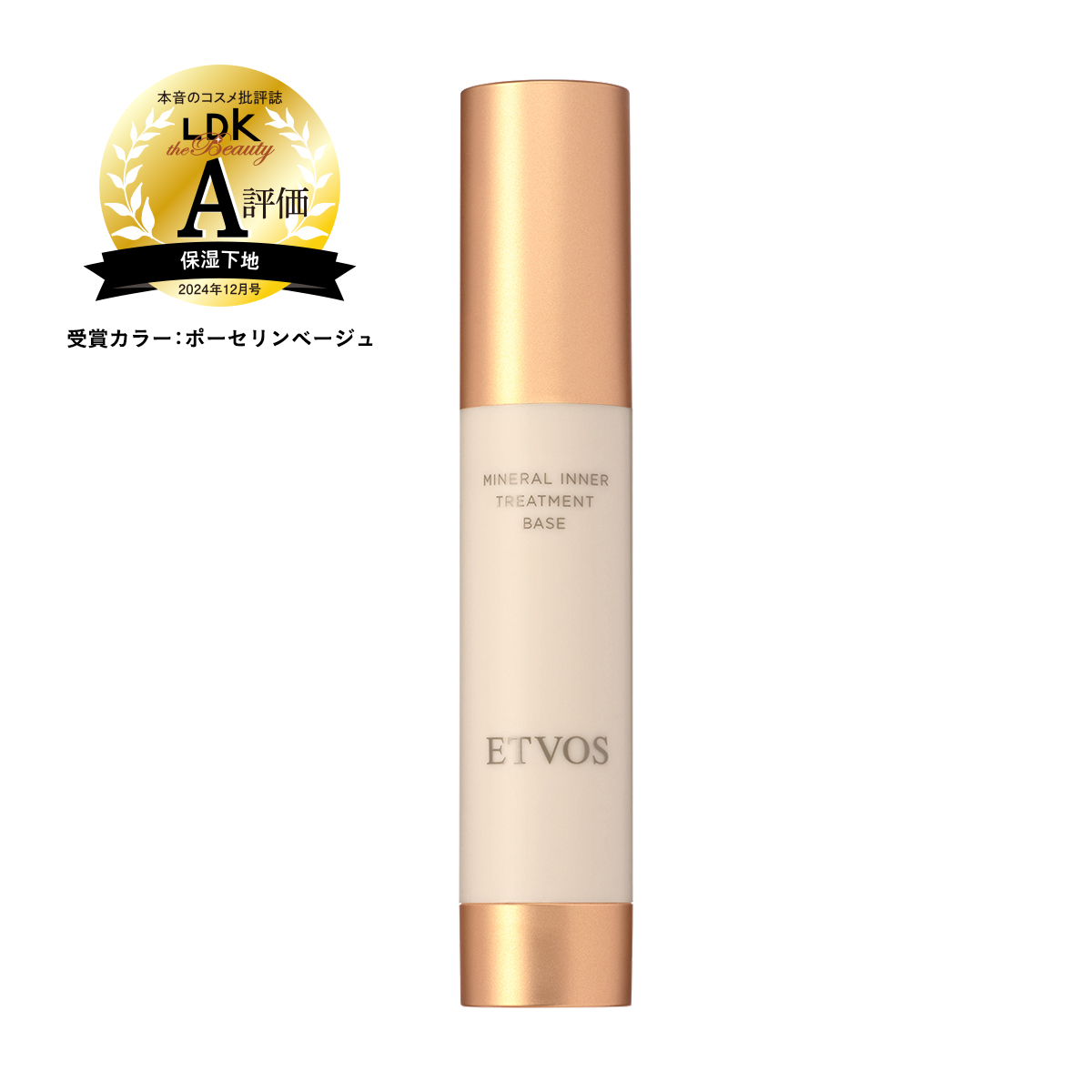 ミネラルインナートリートメントベース: メイクアップ│《公式