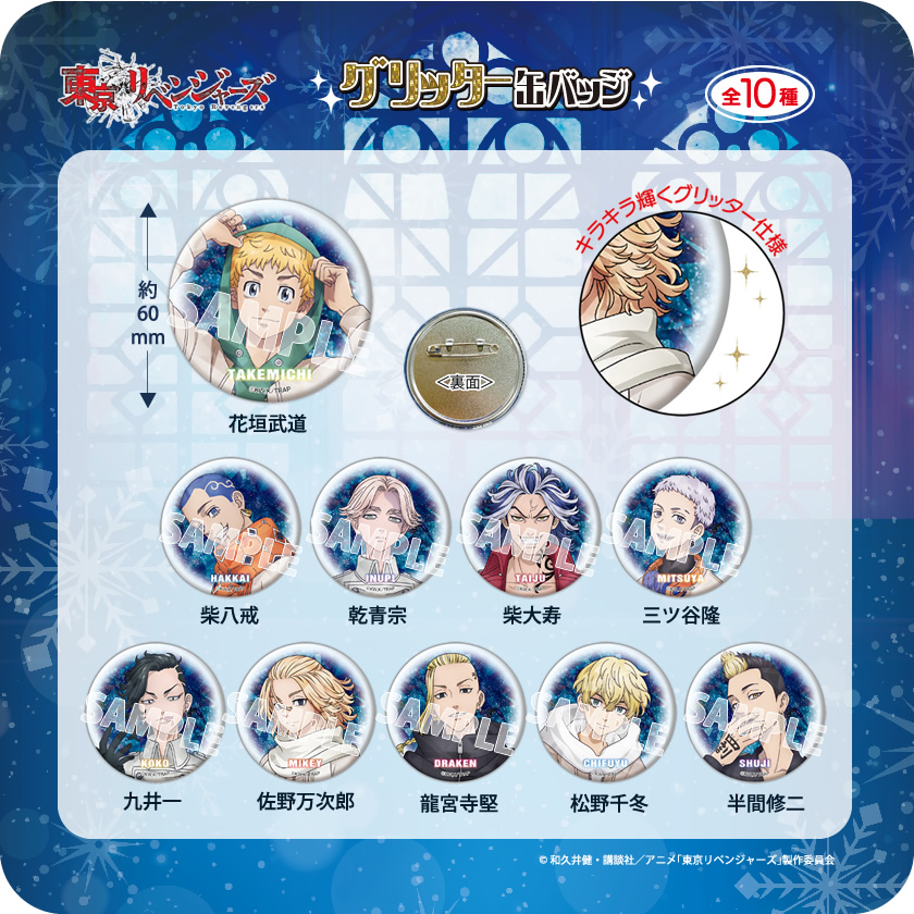 アイアップ公式通販】TVアニメ『東京リベンジャーズ』 グリッター缶