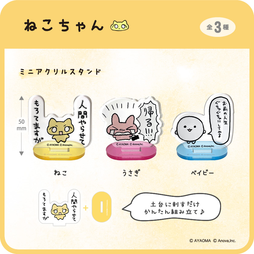 アイアップ公式通販】ねこちゃん ミニアクリルスタンド｜その他