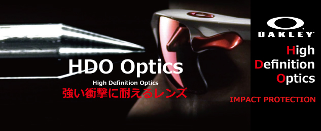 新光堂｜「OAKLEY HDO Optics」 について