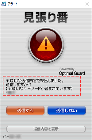 NTT 西日本 ｜ セキュリティ機能見張り番 | POST 検知時のアラート画面