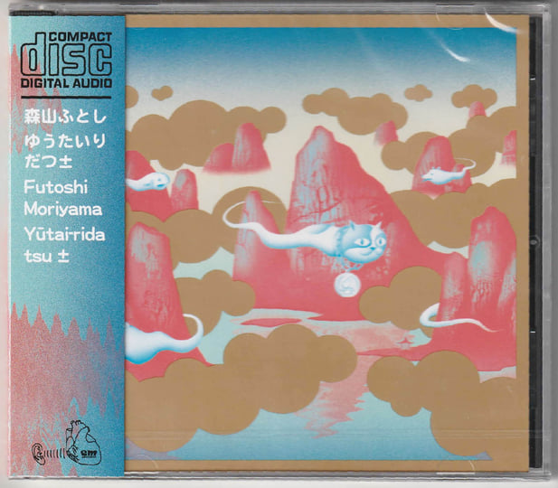 Yūtai-ridatsu ± (Plus-minus) ゆうたいりだつ ±（プラスマイナス