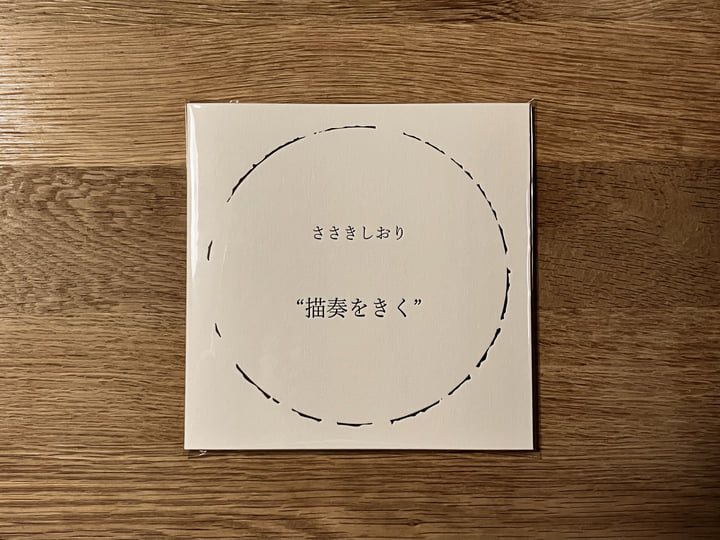 描奏をきく (Kiku (sense) the [drawing + sound]) | ささきしおり