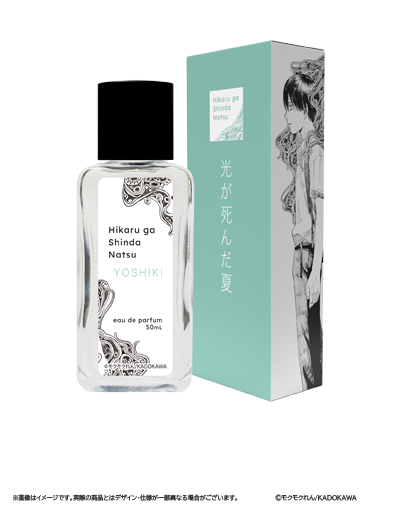 光が死んだ夏 香水 | フェアリーテイル