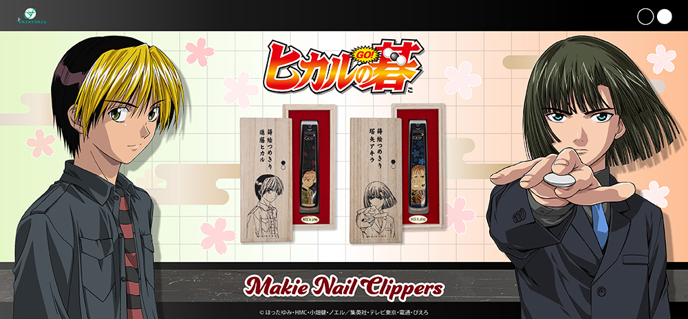 TVアニメ「ヒカルの碁」 オードパルファム、雑貨 | フェアリーテイル