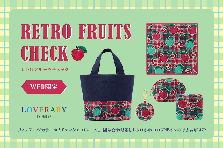 レトロフルーツチェック（WEB限定）: (並び順：新着順)｜フェイラー