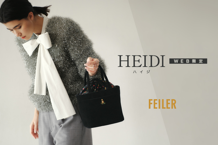 裏ハイジの日」: ｜フェイラー公式オンラインショップ FEILER