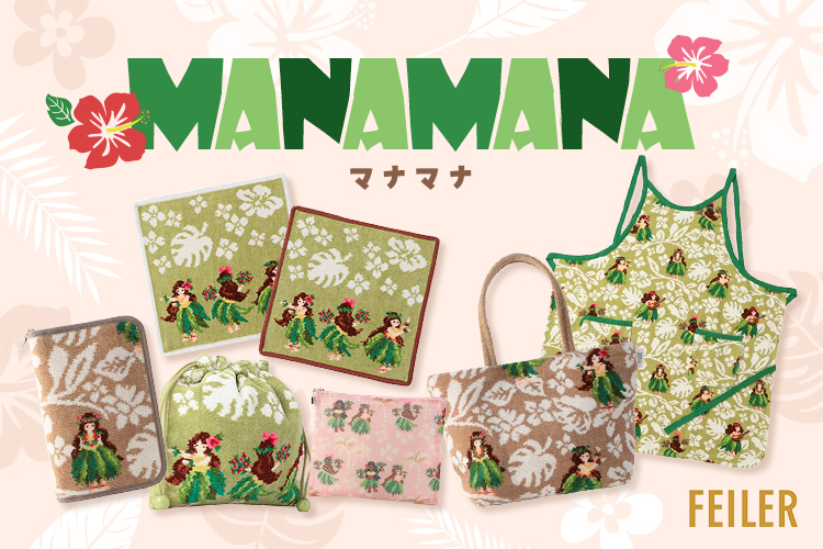 マナマナ（全商品）: ｜フェイラー公式オンラインショップ FEILER