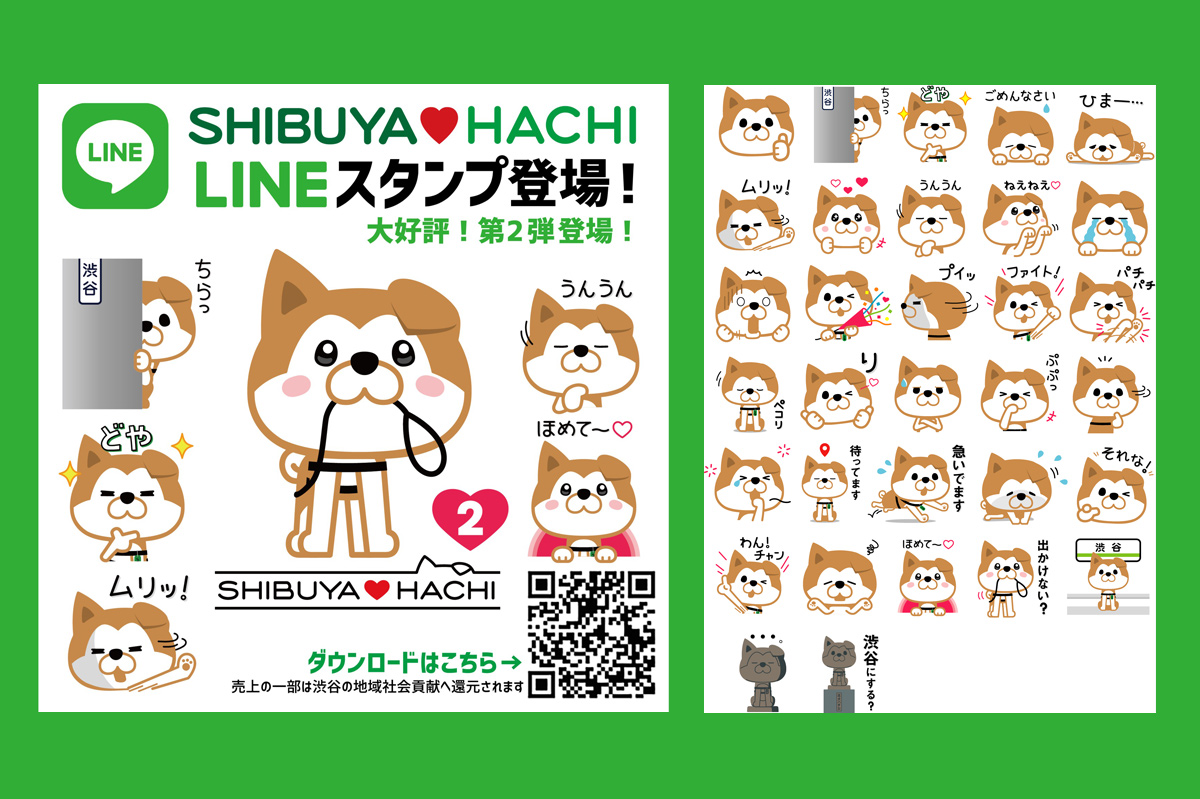 SHIBUYA♡HACHI」LINEスタンプ第2弾が登場！あなたのダウンロードが