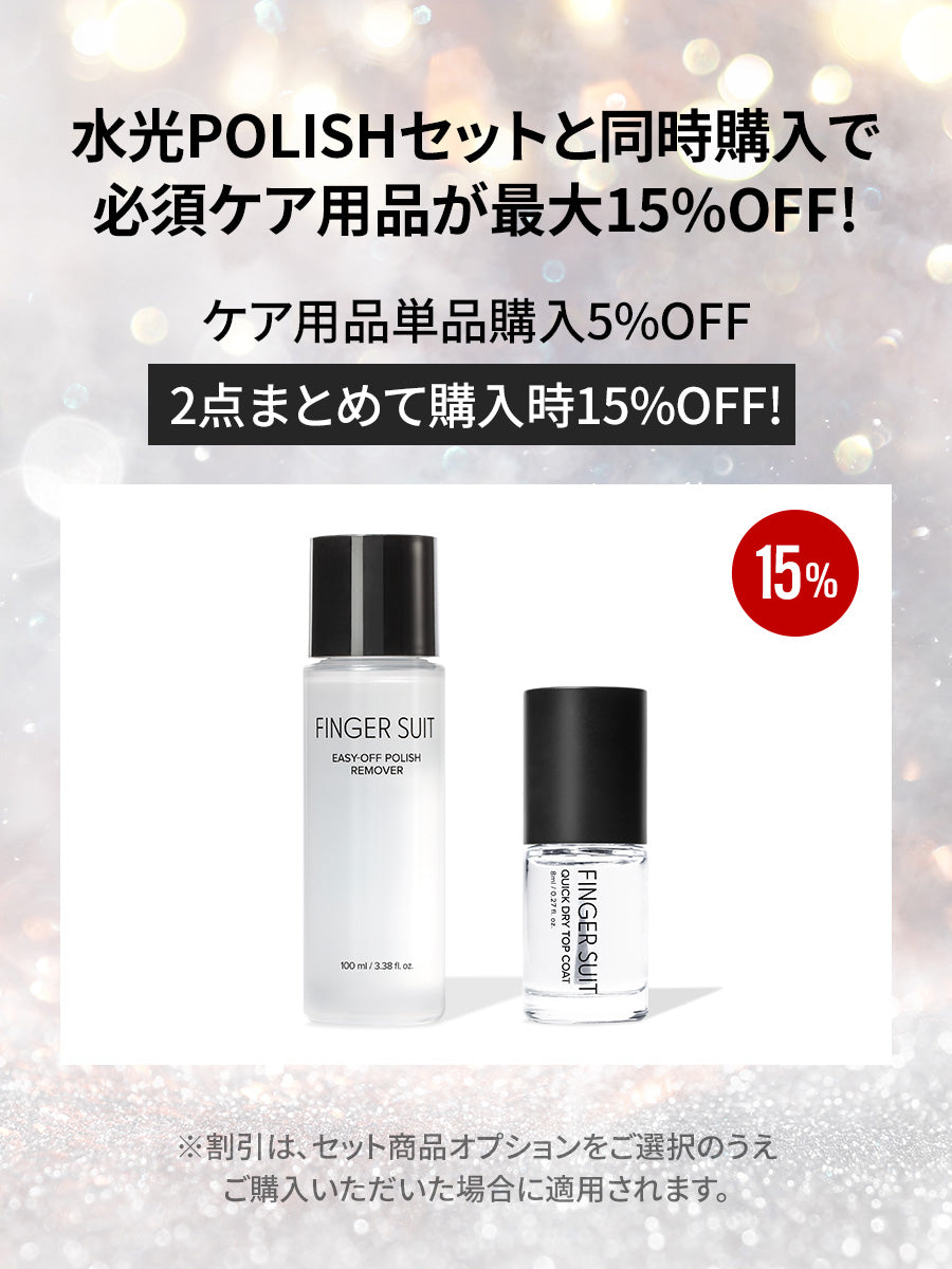 選べるセット】水光POLISH + 強力マグネット（全14種)