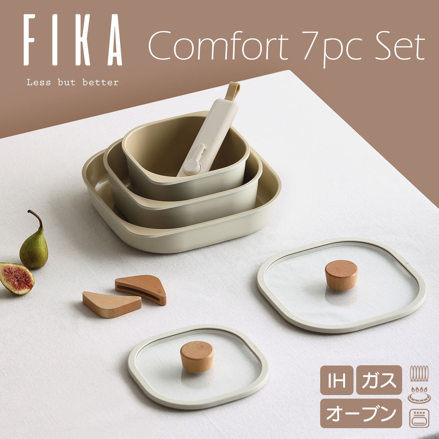 FIKA コンフォート7点セット 取っ手がとれる ハンドル 着脱式