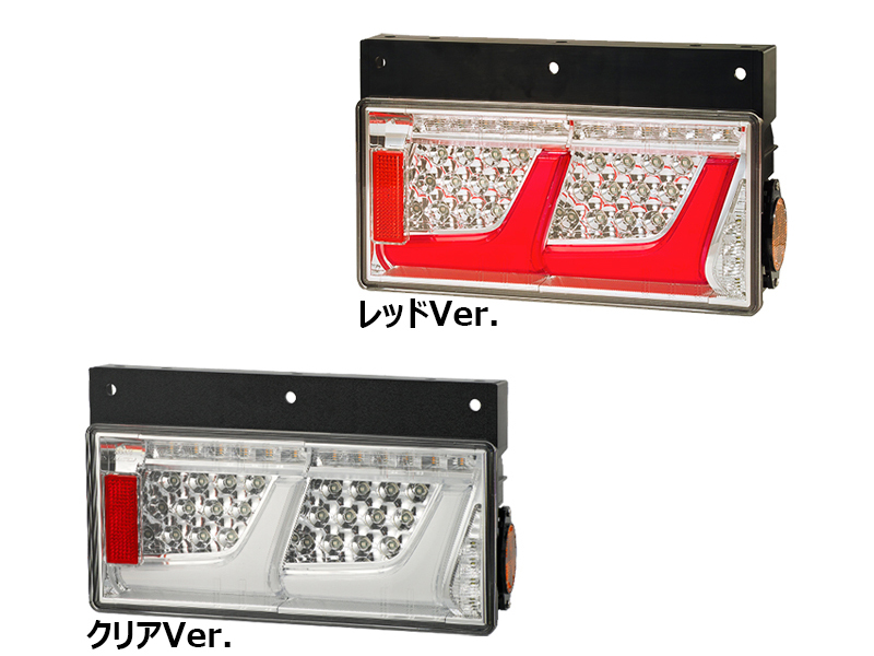 トラック用オールLEDリアコンビネーションテールランプ2連