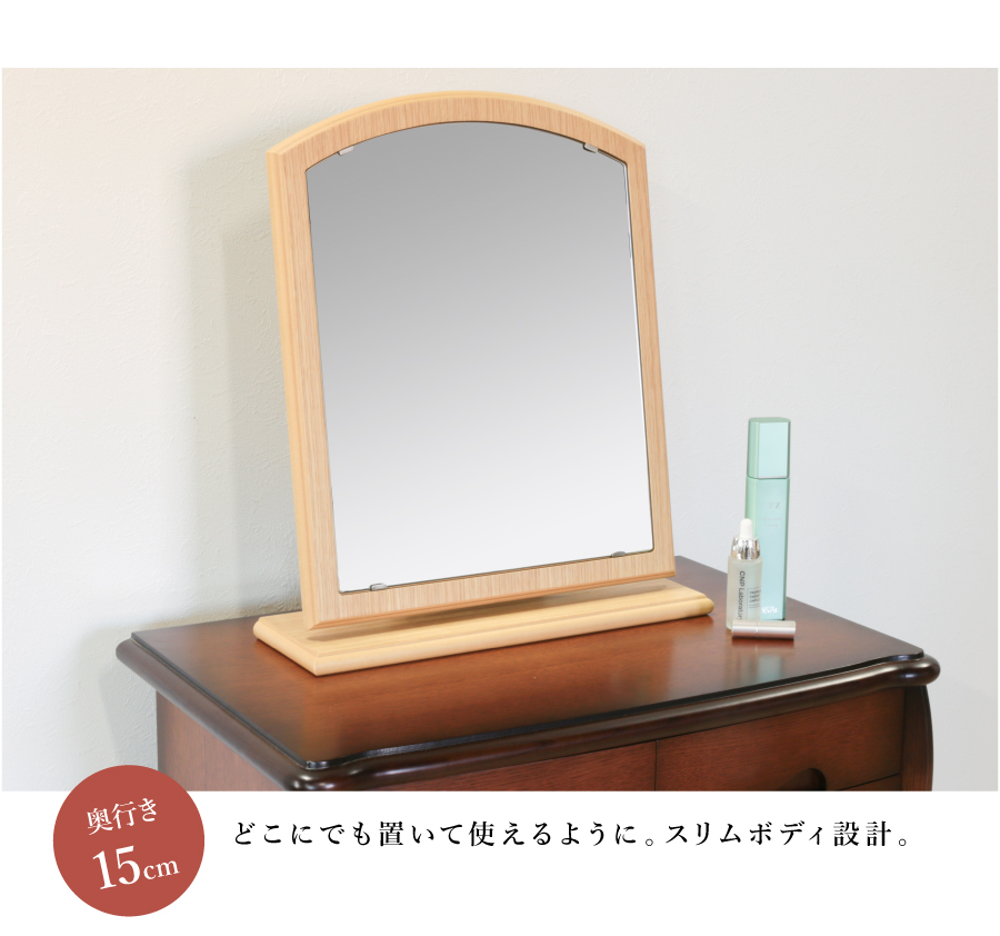 置くだけ卓上大型ミラー アーチ/一面鏡卓上鏡【ドレッサー専門店