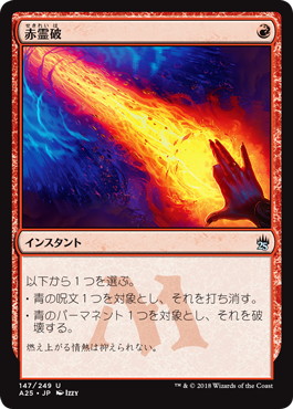 Foil】《赤霊破/Red Elemental Blast》[A25] 赤U | 日本最大級 MTG通販