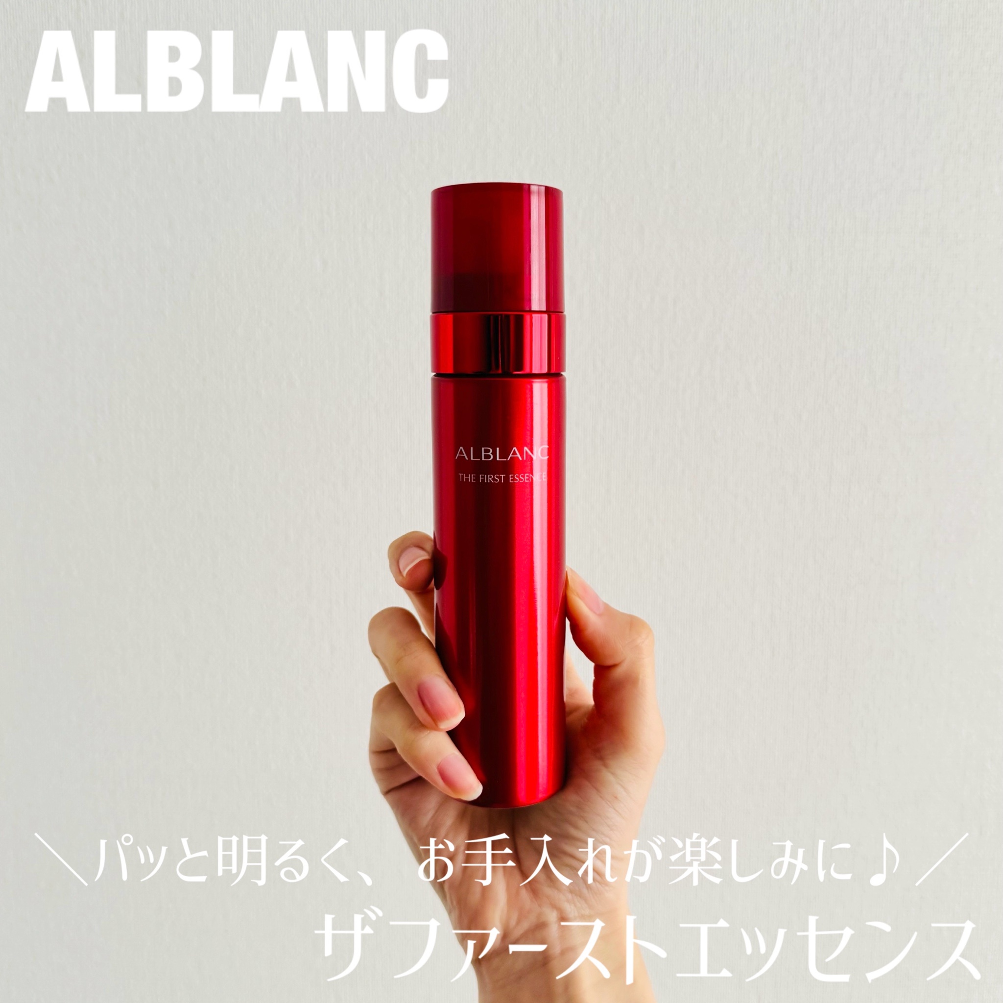 ALBLANC(アルブラン) / アルブラン ザ ファーストエッセンスの口コミ