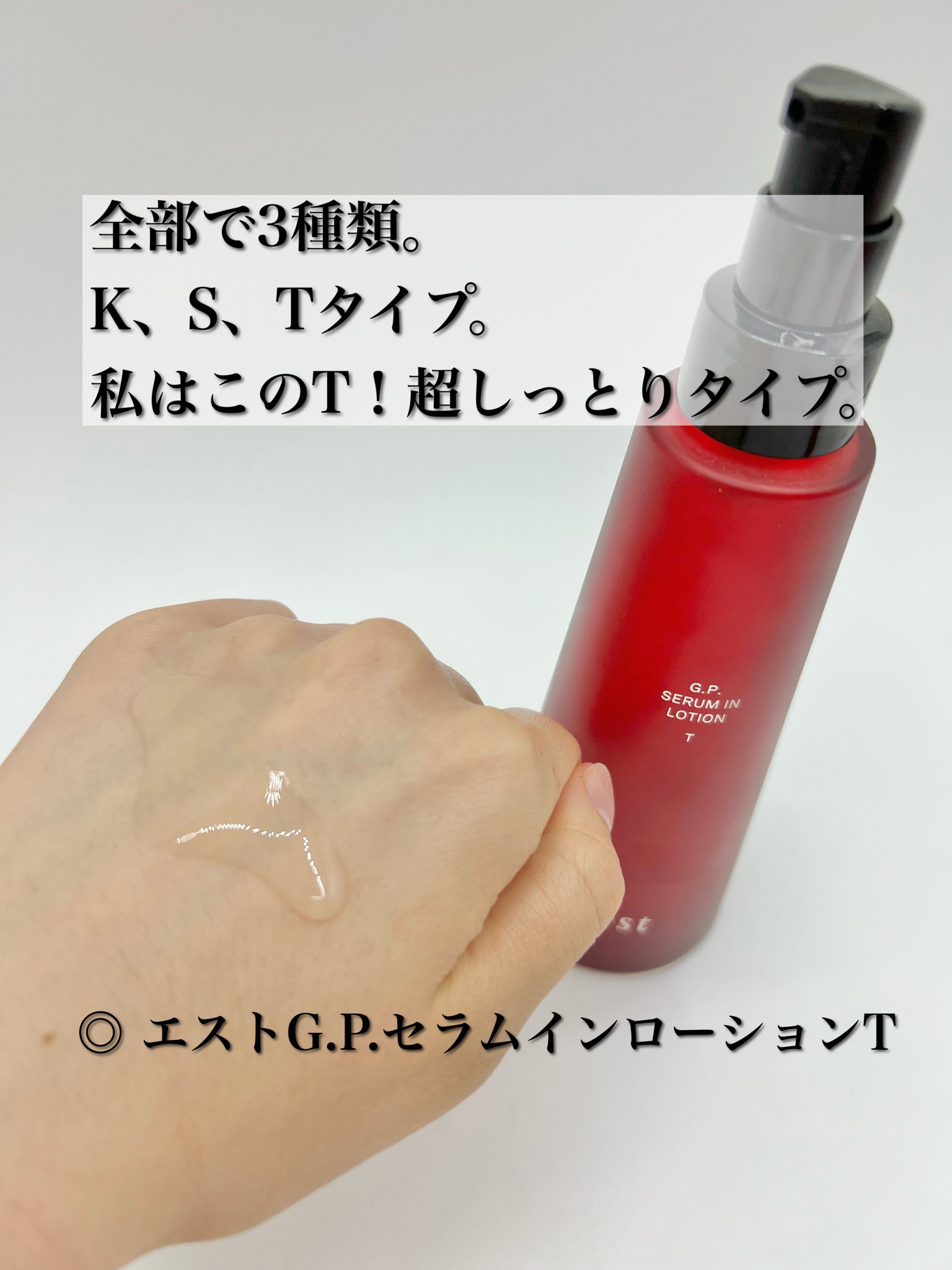 エスト / G.P. セラムイン ローション Tの公式商品情報｜美容・化粧品