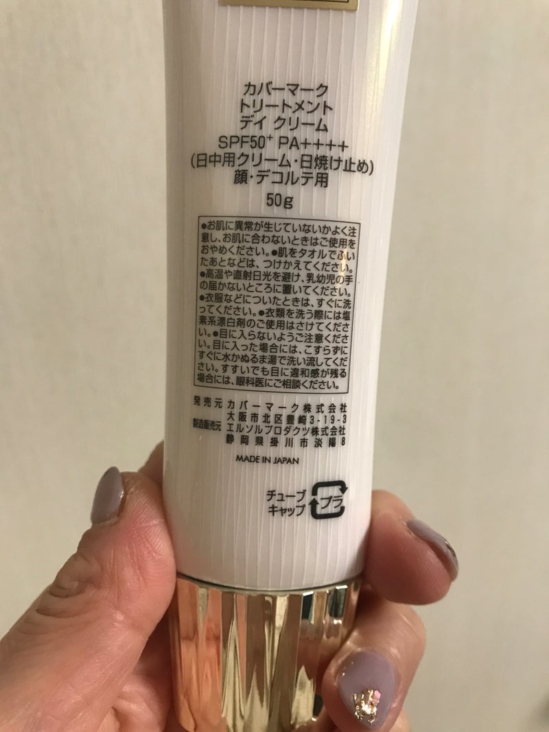 リニューアル！COVERMARK（カバーマーク） トリートメント デイ