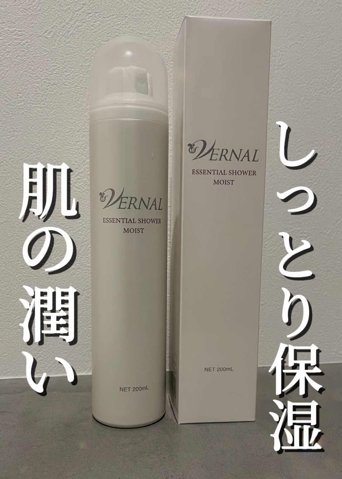 ヴァーナル / エッセンシャルシャワー モイストの公式商品情報｜美容