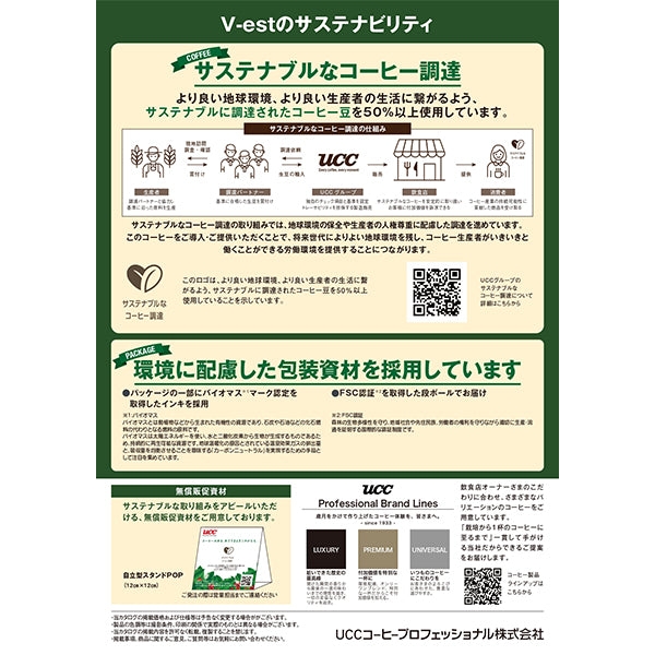 UCC V-est No.5（豆）AP500g | フーヅフリッジ UCC運営の業務用食品