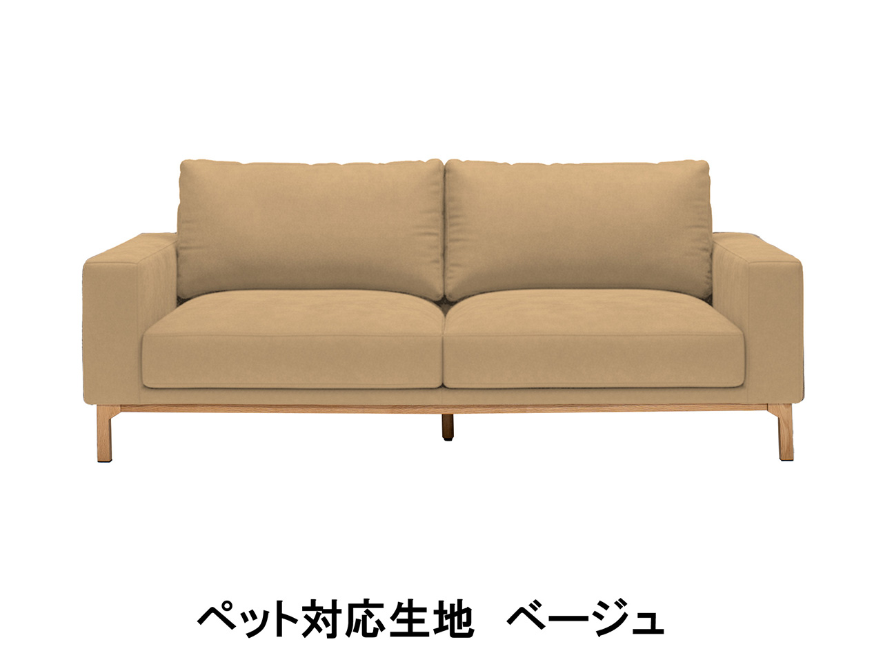 飽きないソファ【ペット対応生地 ※受注生産】 - オーナーとペットの