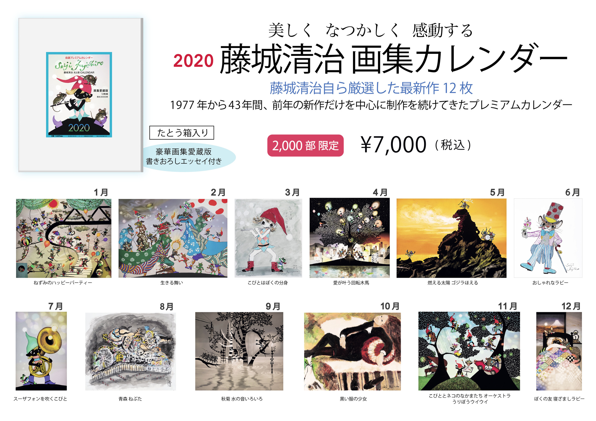 プレミアム画集カレンダー販売開始致しました！