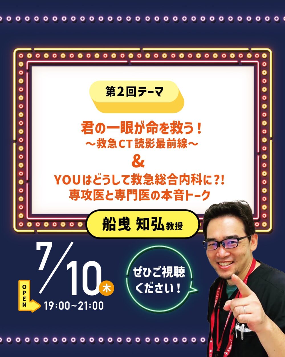 2025年度Fujita Generalist Festival 第2回開催決定！｜イベント・勉強