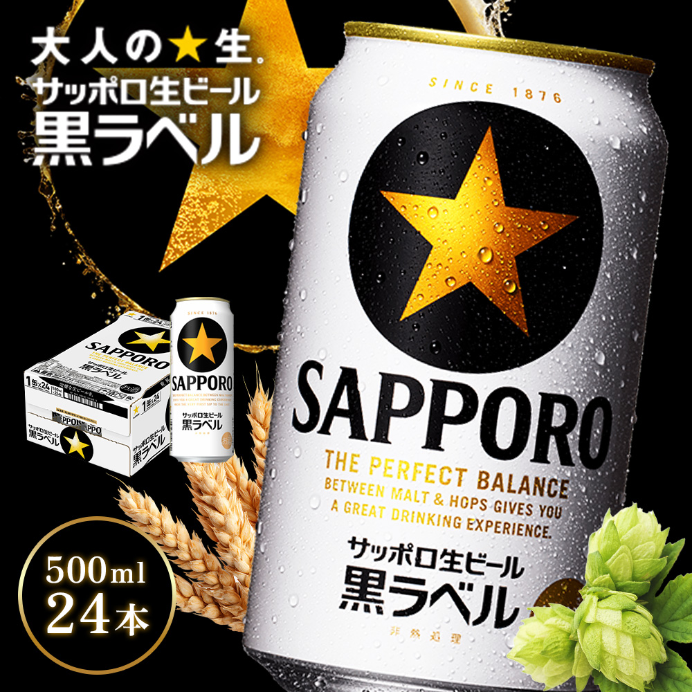 サッポロ黒ラベル 350ml×12缶【88000701】｜マイナビふるさと納税