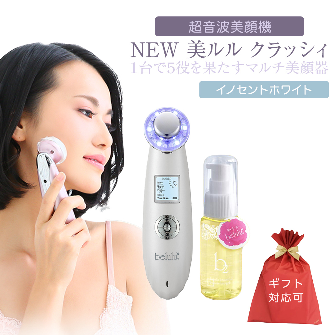 ギフト対応可】超音波 美顔器 【 NEW 美ルル クラッシィ 】 イノセント