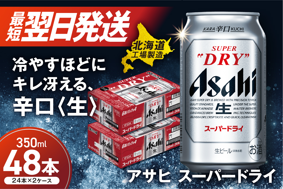 オ*ジ様 アサヒスーパードライ350ml 24本2箱 製造09ZC、10ZC オ*ジ様
