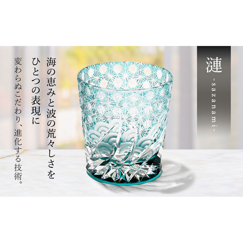 江戸切子 ロックグラス 「漣-sazanami-」 エメラルドグリーン 【玻璃匠